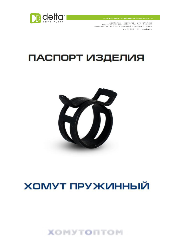 Хомут пружинный чёрный C65